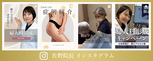 佐野院長 インスタグラム
