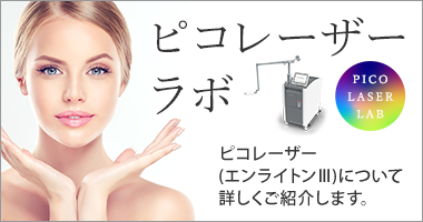 ピコレーザーラボ