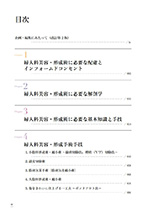 婦人科美容・形成術の基本手技 改訂第2版