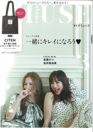 オトナミューズ