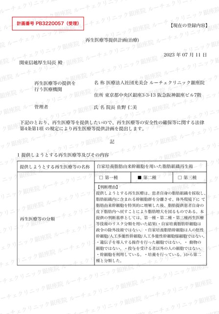 幹細胞脂肪注入受理書