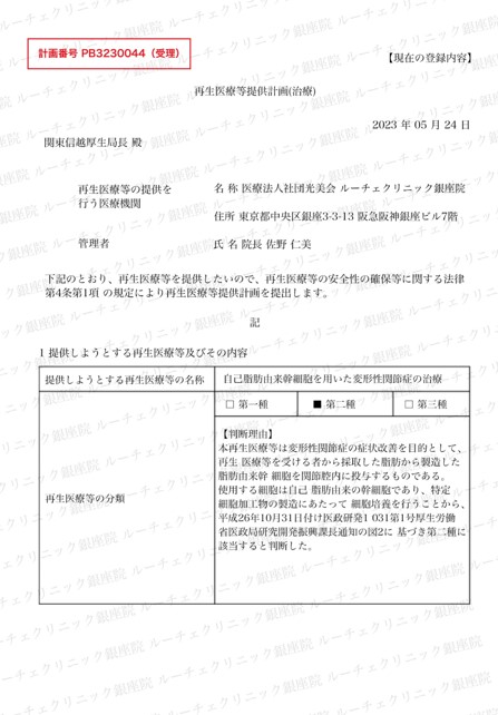 変形性関節症受理書