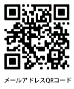 メール添付の場合