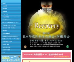 タトゥー除去ピコレーザー学会1＠ルーチェクリニック