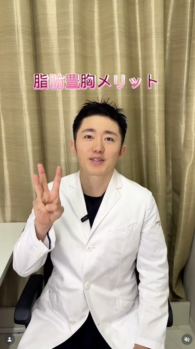 脂肪豊胸のメリット動画