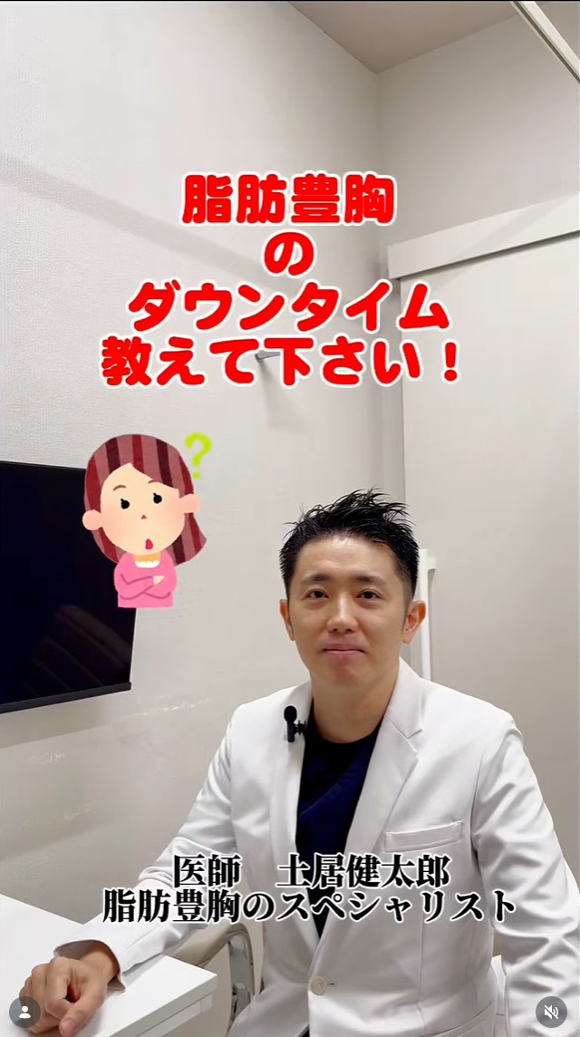 脂肪豊胸の痛み動画