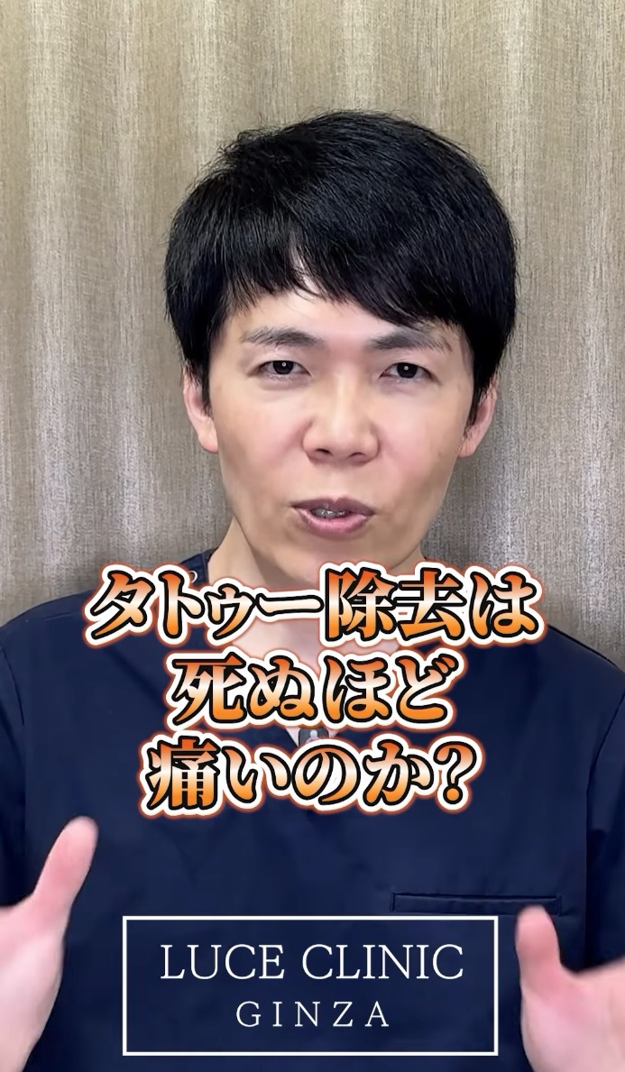 タトゥー除去症例動画